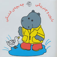 بارون و چتر رنگی چه بچه‌ی قشنگی